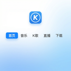 酷狗音乐 - 酷狗音乐春节新年歌曲推荐